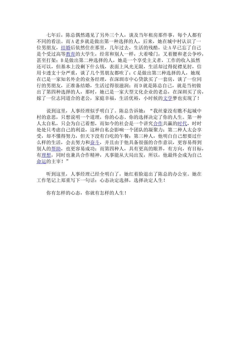 心态决定人生_第2页