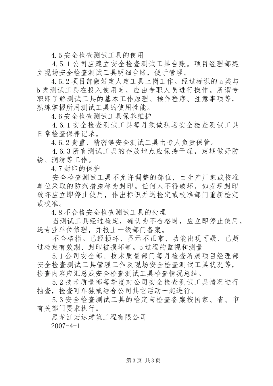 安全检查测试工具管理制度_第3页