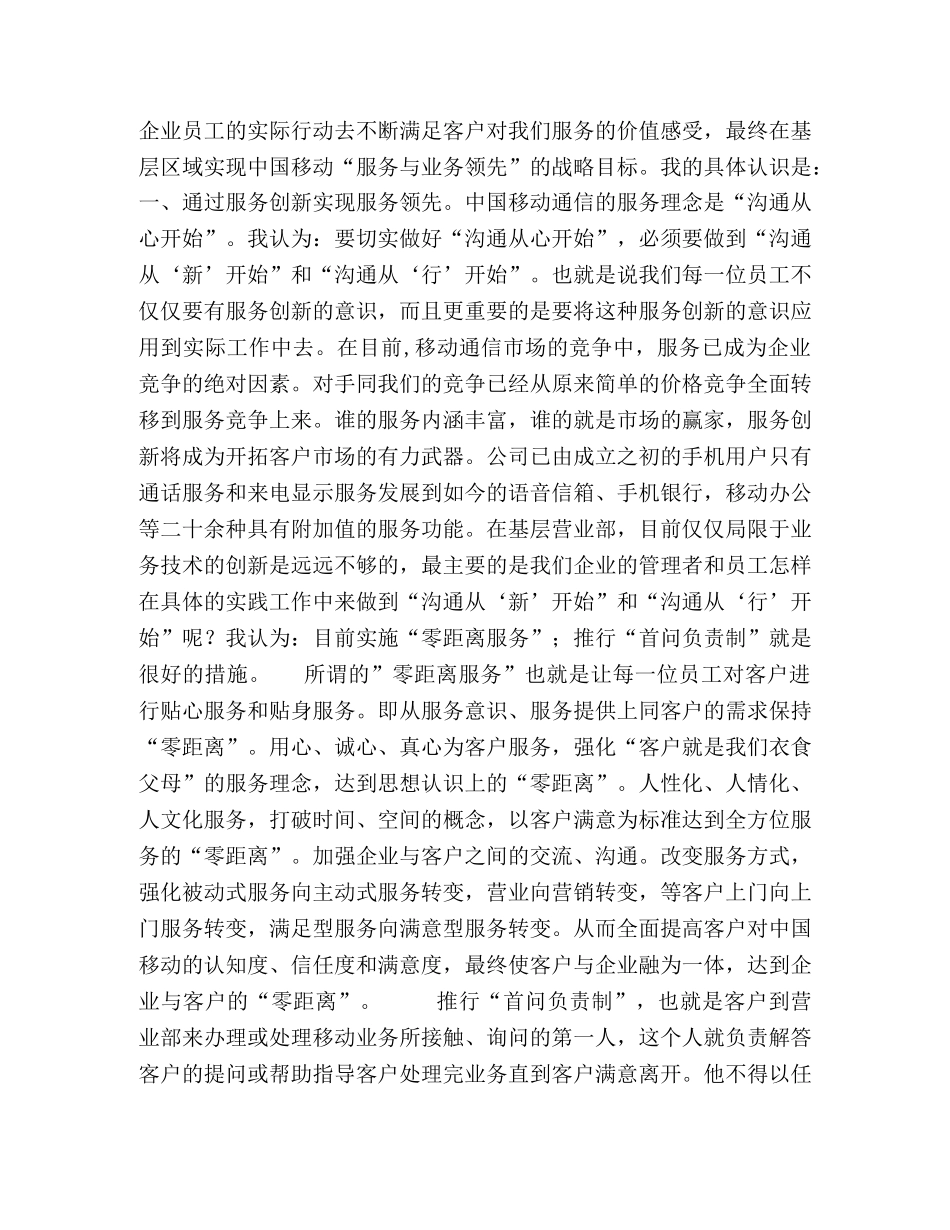 移动分公司区域中心主任竞聘演讲稿 _第2页