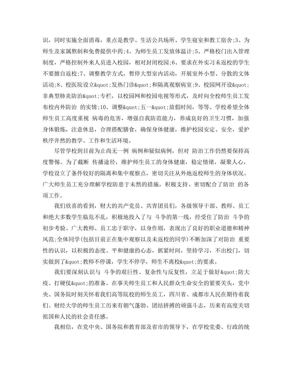 五一劳动节校长致辞范文3篇 _第2页