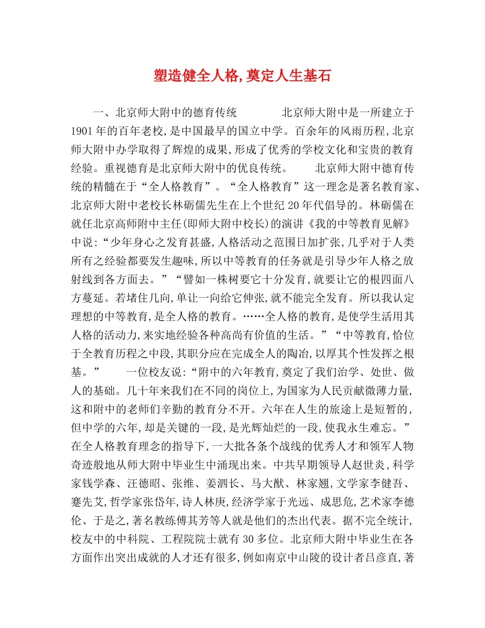 塑造健全人格,奠定人生基石 _第1页