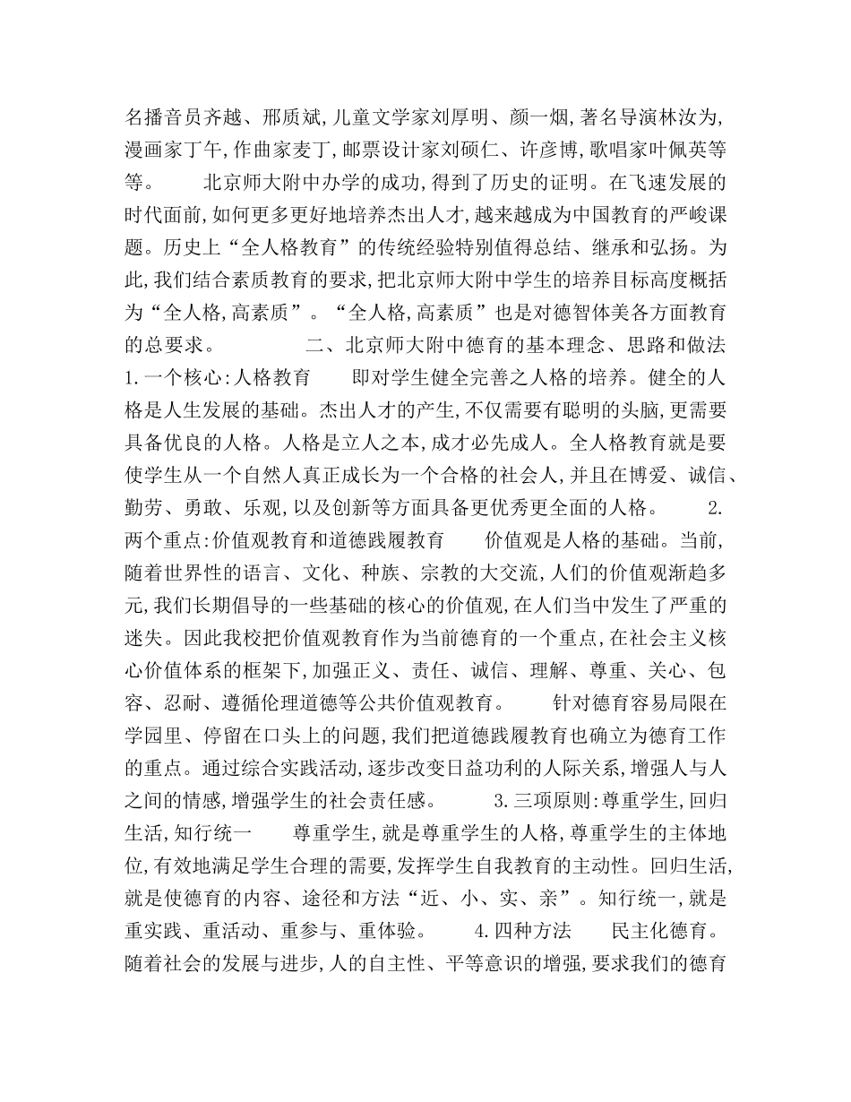 塑造健全人格,奠定人生基石 _第2页