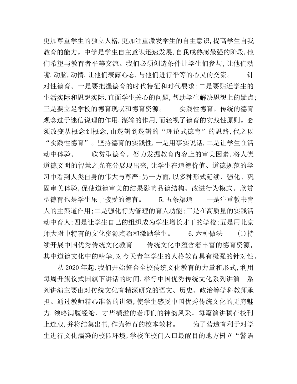 塑造健全人格,奠定人生基石 _第3页