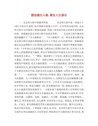 塑造健全人格,奠定人生基石 