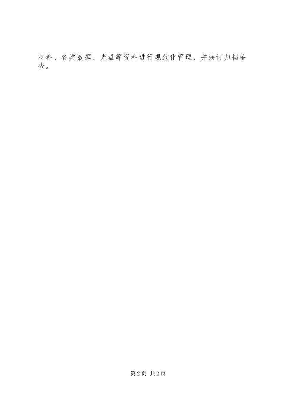 保先教育活动学习制度_第2页