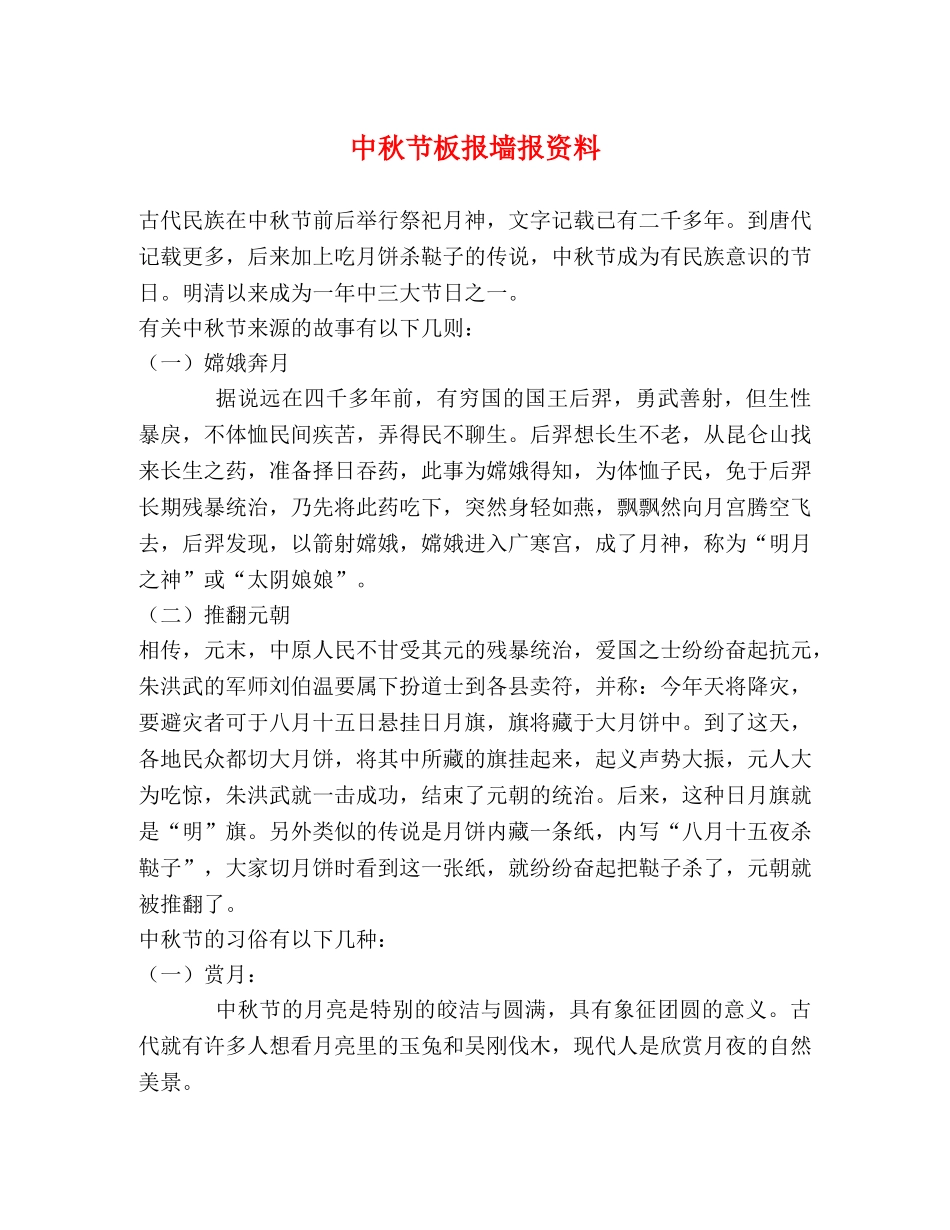 中秋节板报墙报资料 _第1页