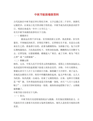 中秋节板报墙报资料 