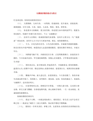 比赛演讲稿的格式与特点 