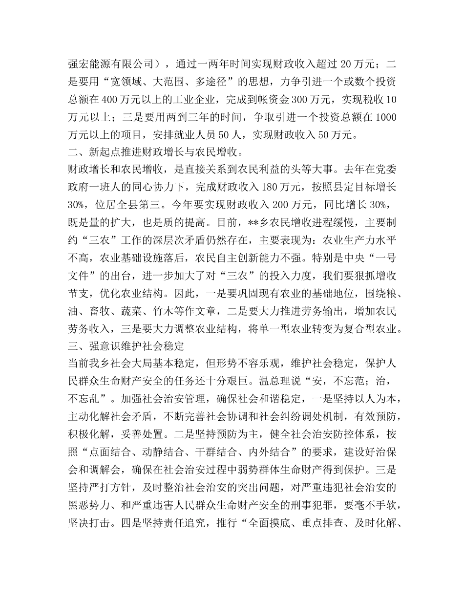 在某乡镇乡党员干部大会上的讲话摘要 _第2页