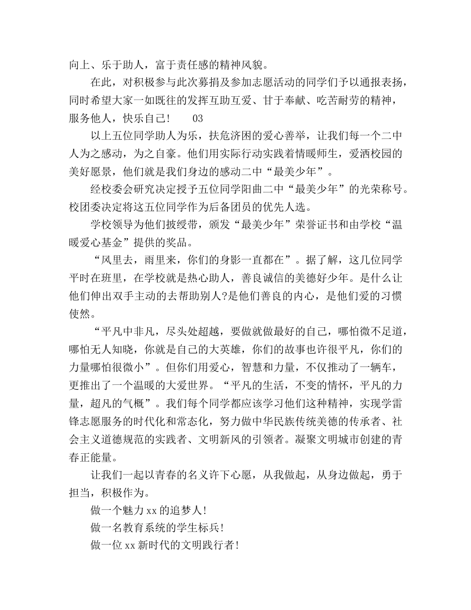 致爱心公益志愿者们的表扬信3篇 _第2页