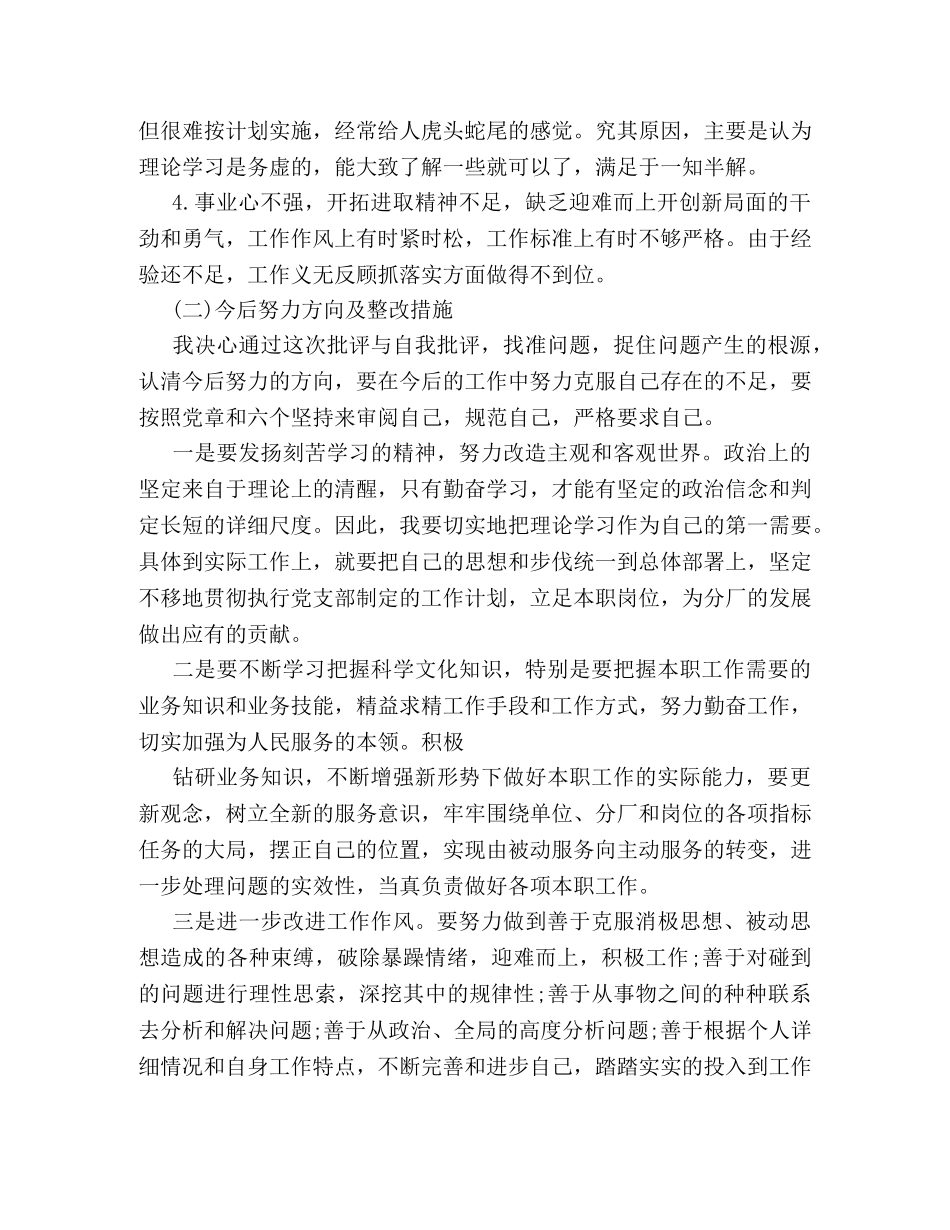 民主评议党员登记表自我鉴定范文 _第2页