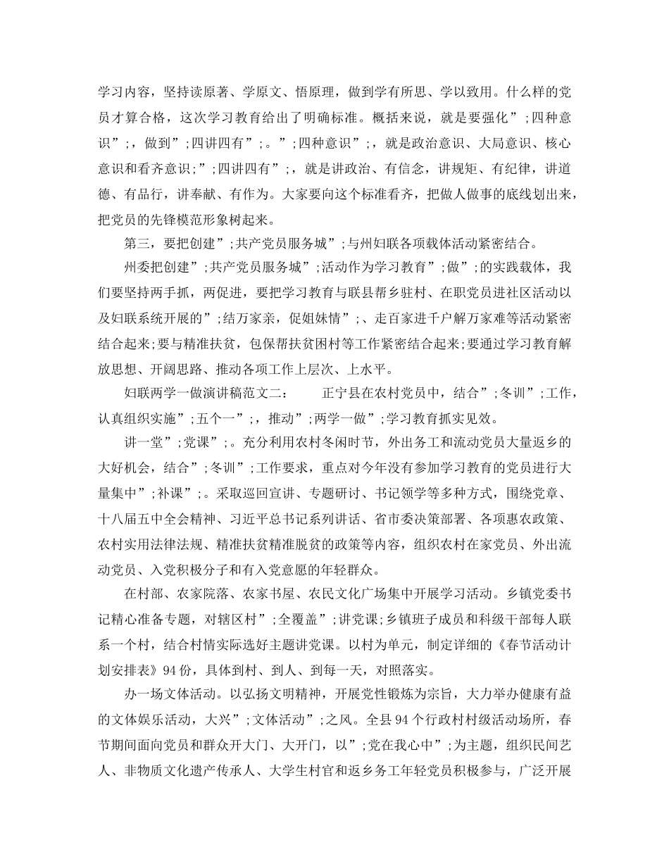 妇联两学一做演讲稿 _第2页