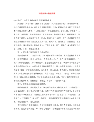 妇联两学一做演讲稿 