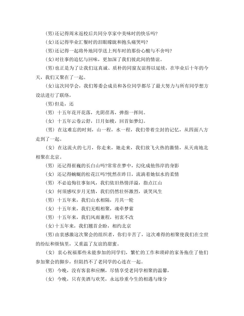 同学聚会酒会的主持词 _第3页