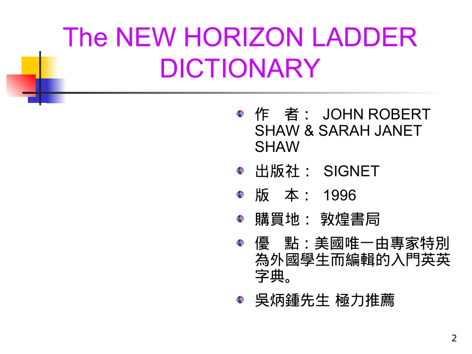 英文字典推荐_第2页