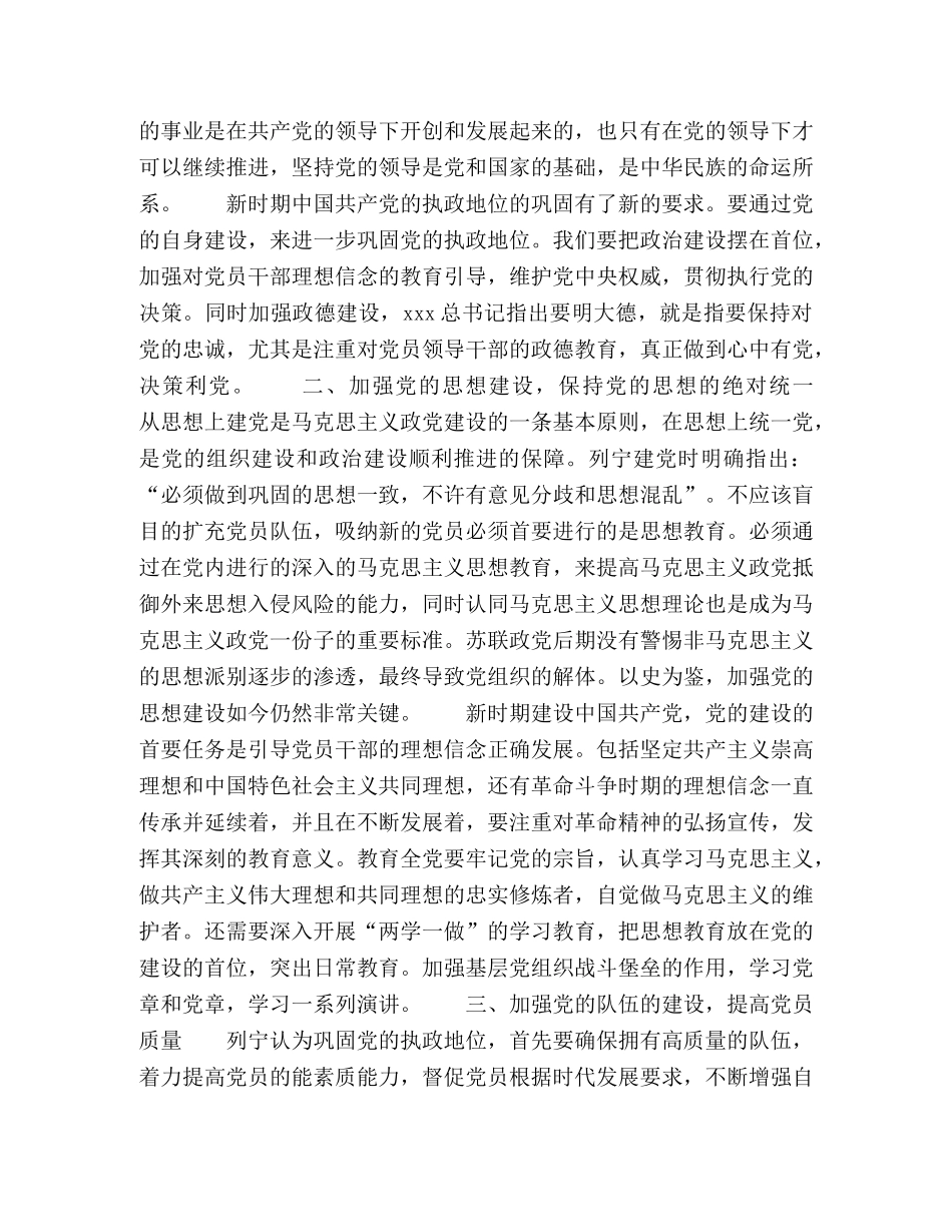 列宁的党建思想与中国全面从严治党 _第2页