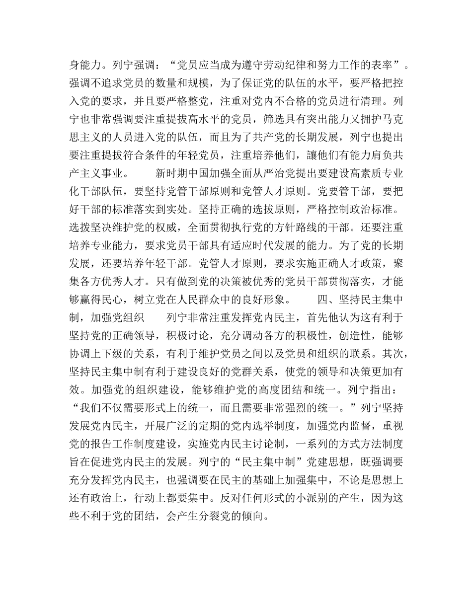 列宁的党建思想与中国全面从严治党 _第3页