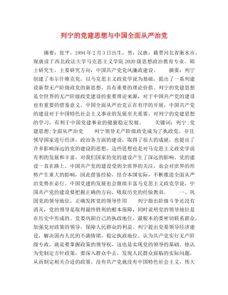 列宁的党建思想与中国全面从严治党 