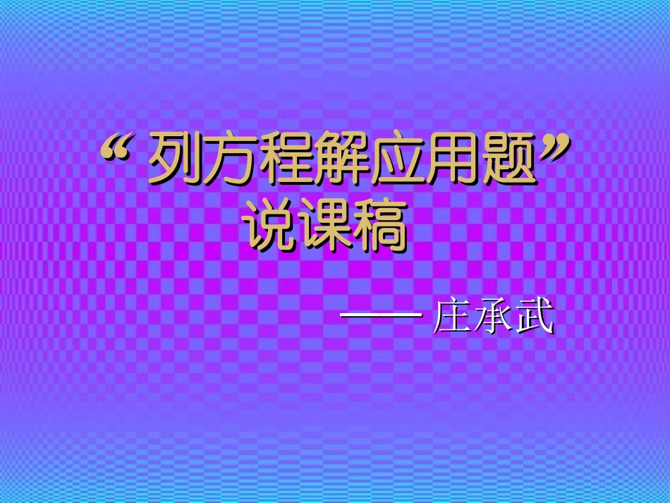 列方程解应用题_第1页