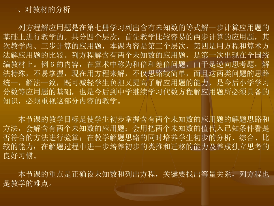 列方程解应用题_第2页