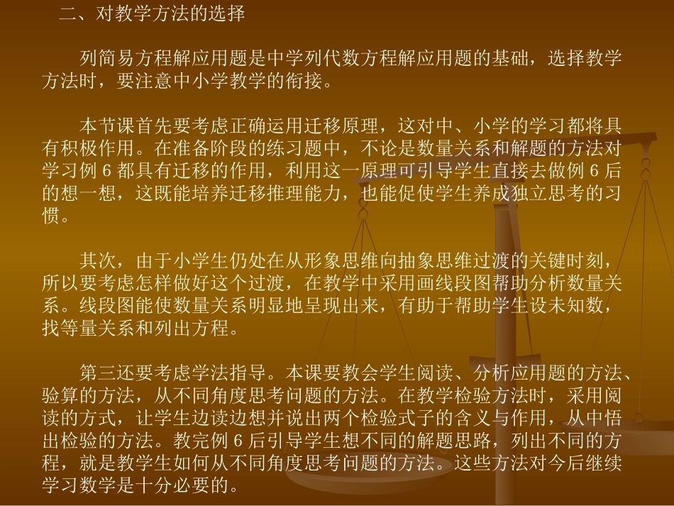 列方程解应用题_第3页