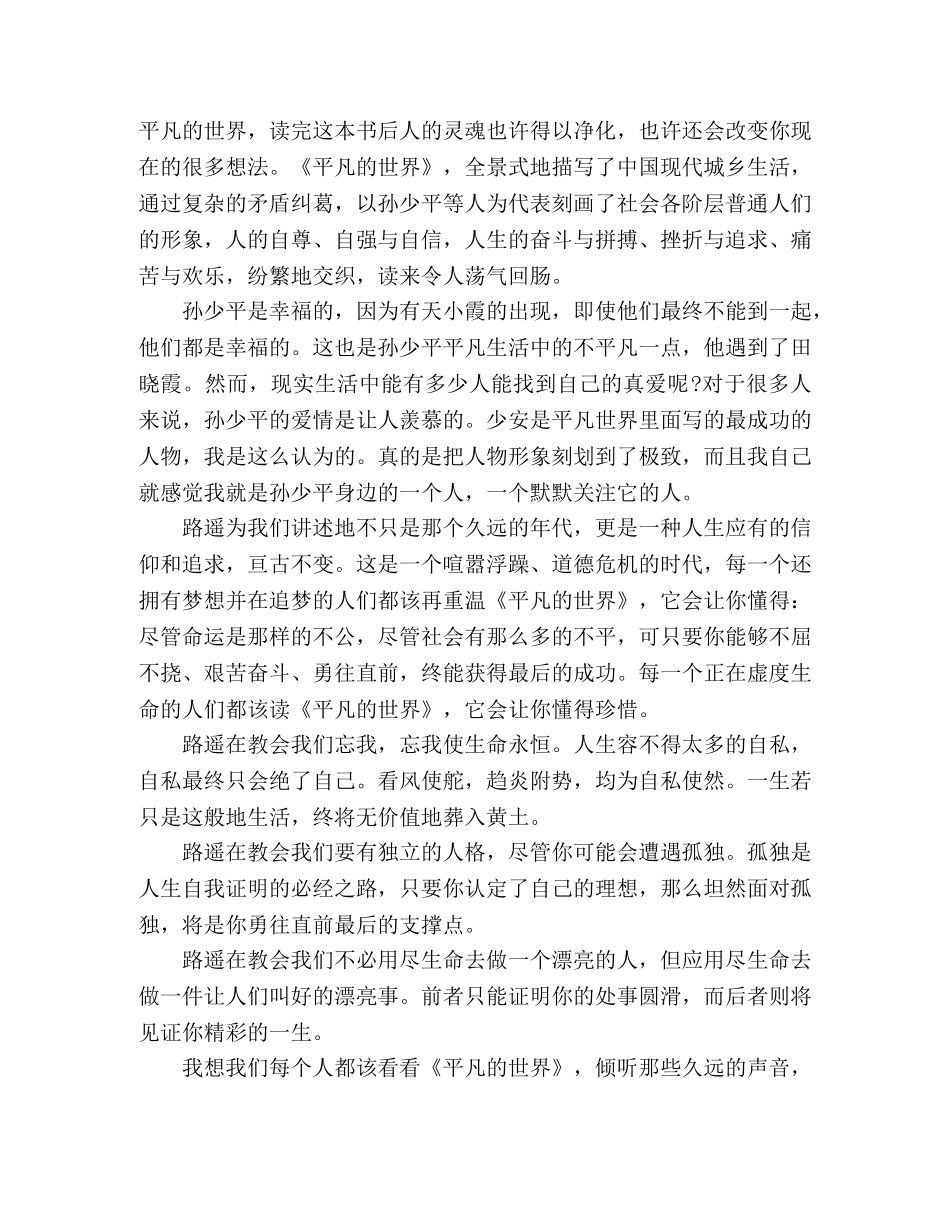 生读《平凡的世界》读后感四篇 _第2页
