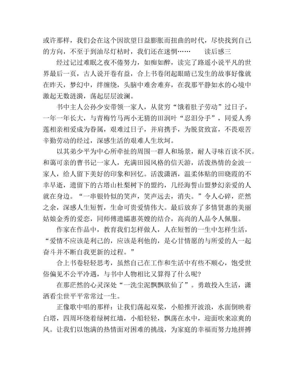 生读《平凡的世界》读后感四篇 _第3页