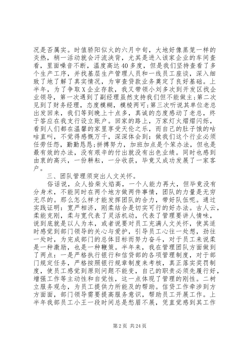 信贷部半年工作总结_第2页