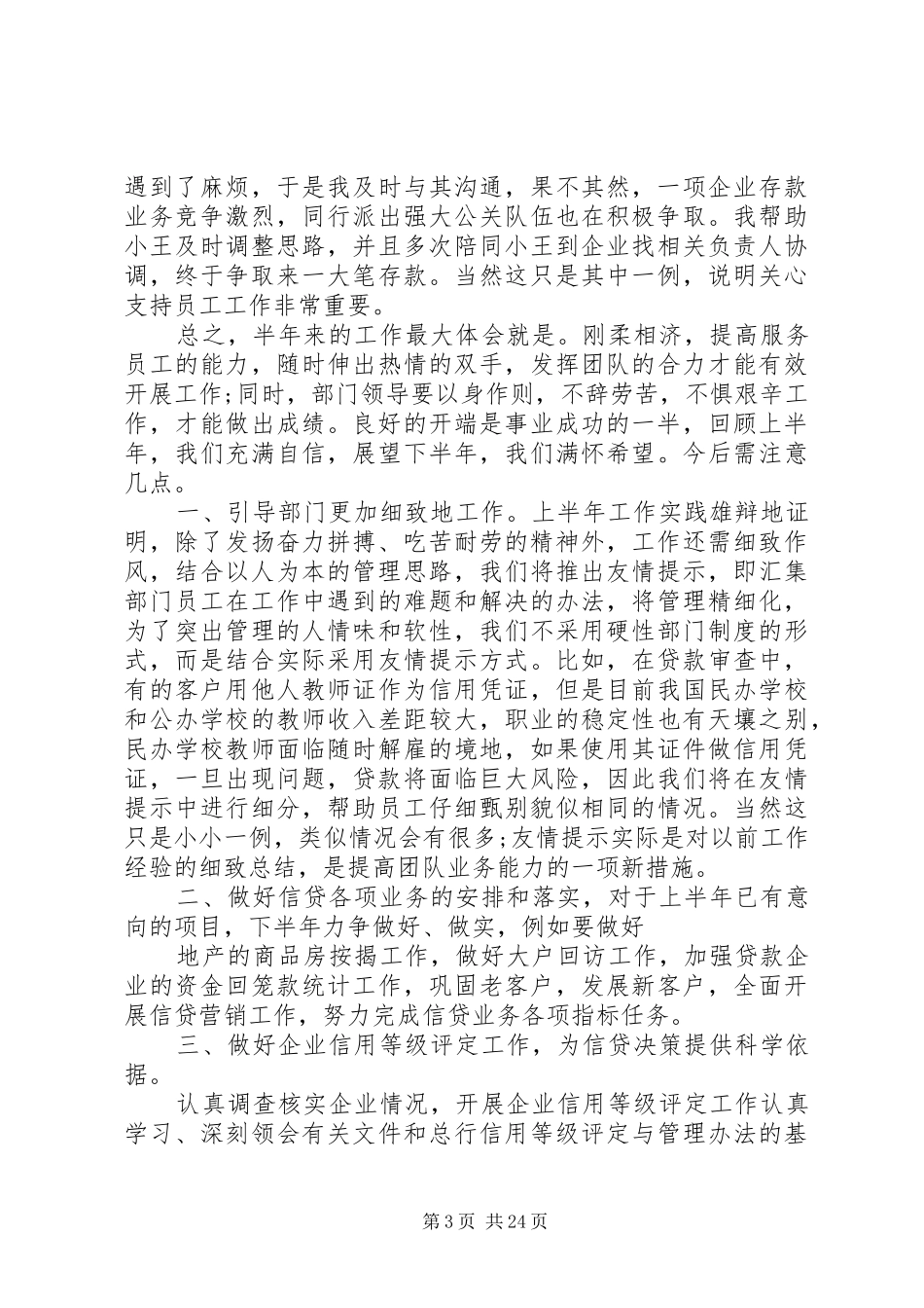 信贷部半年工作总结_第3页