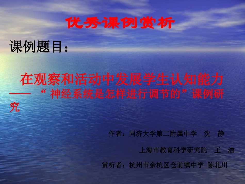 优秀课例赏析_第1页