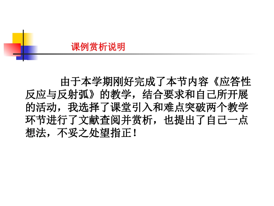 优秀课例赏析_第2页