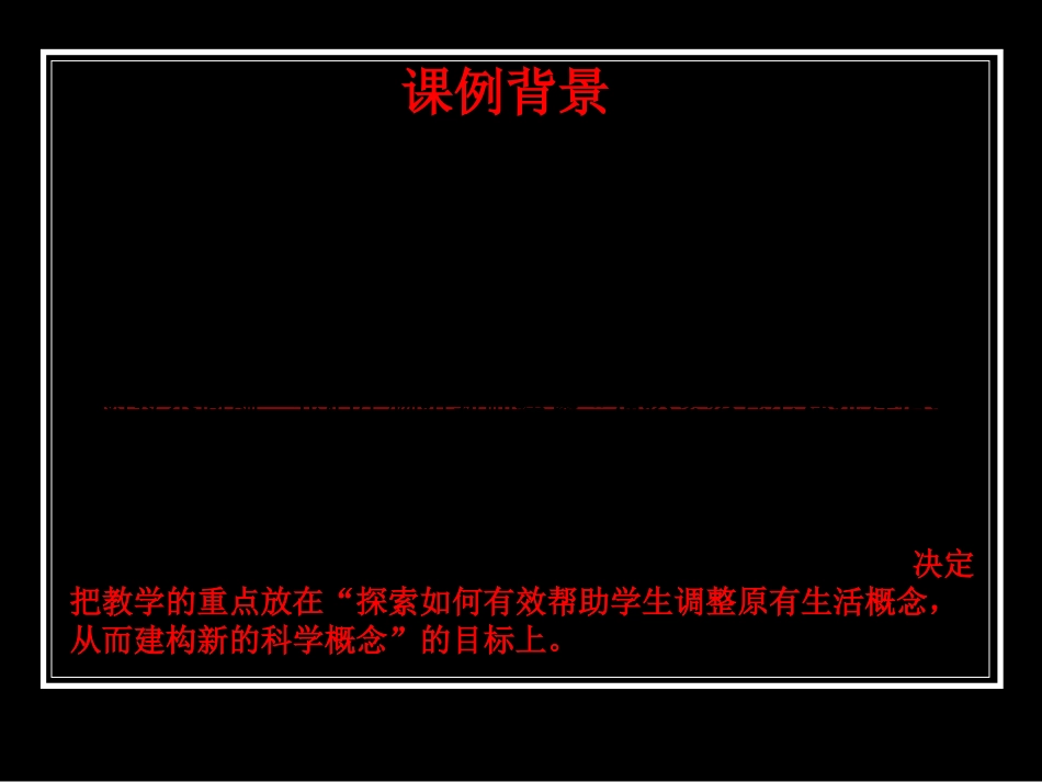 优秀课例赏析_第3页