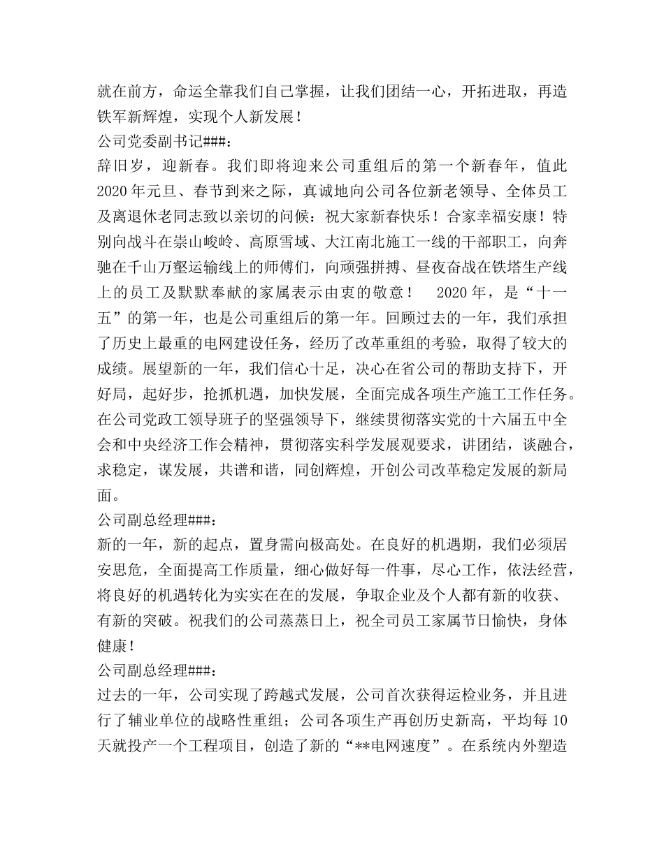 公司领导新年寄语 _第2页