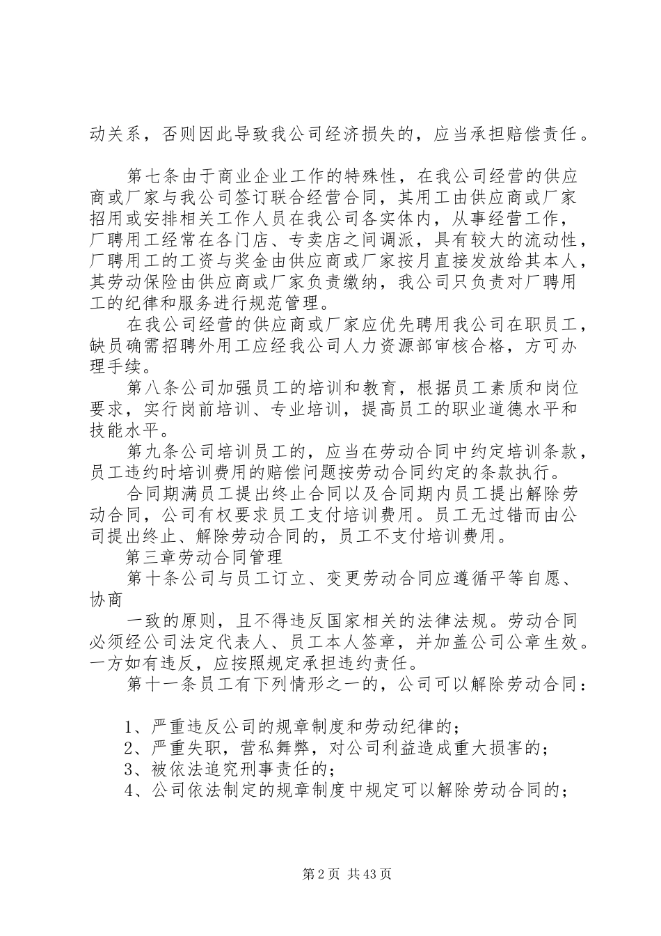 烟台振华集团人事用工管理制度_第2页