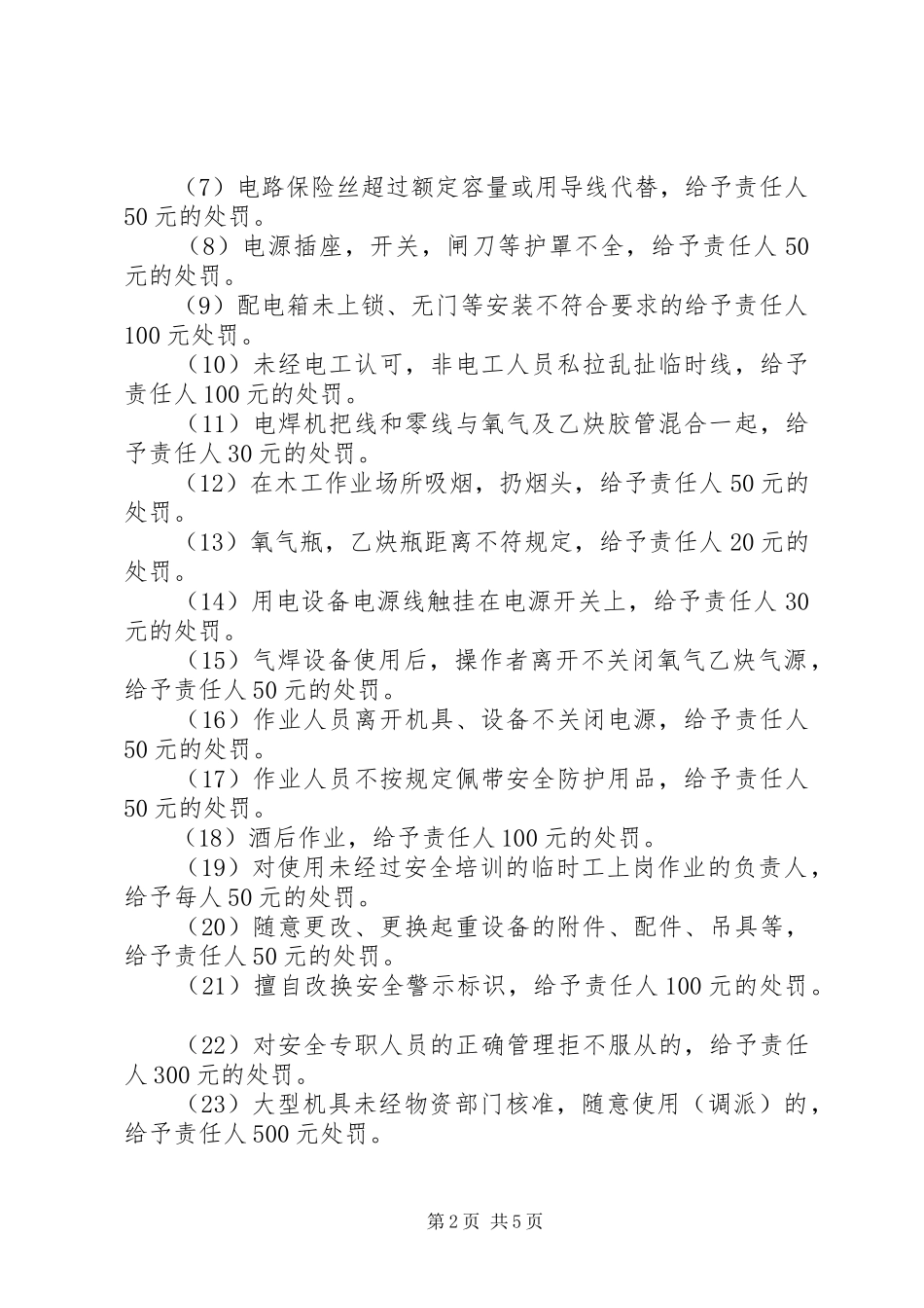 质量奖惩制度范文大全_第2页