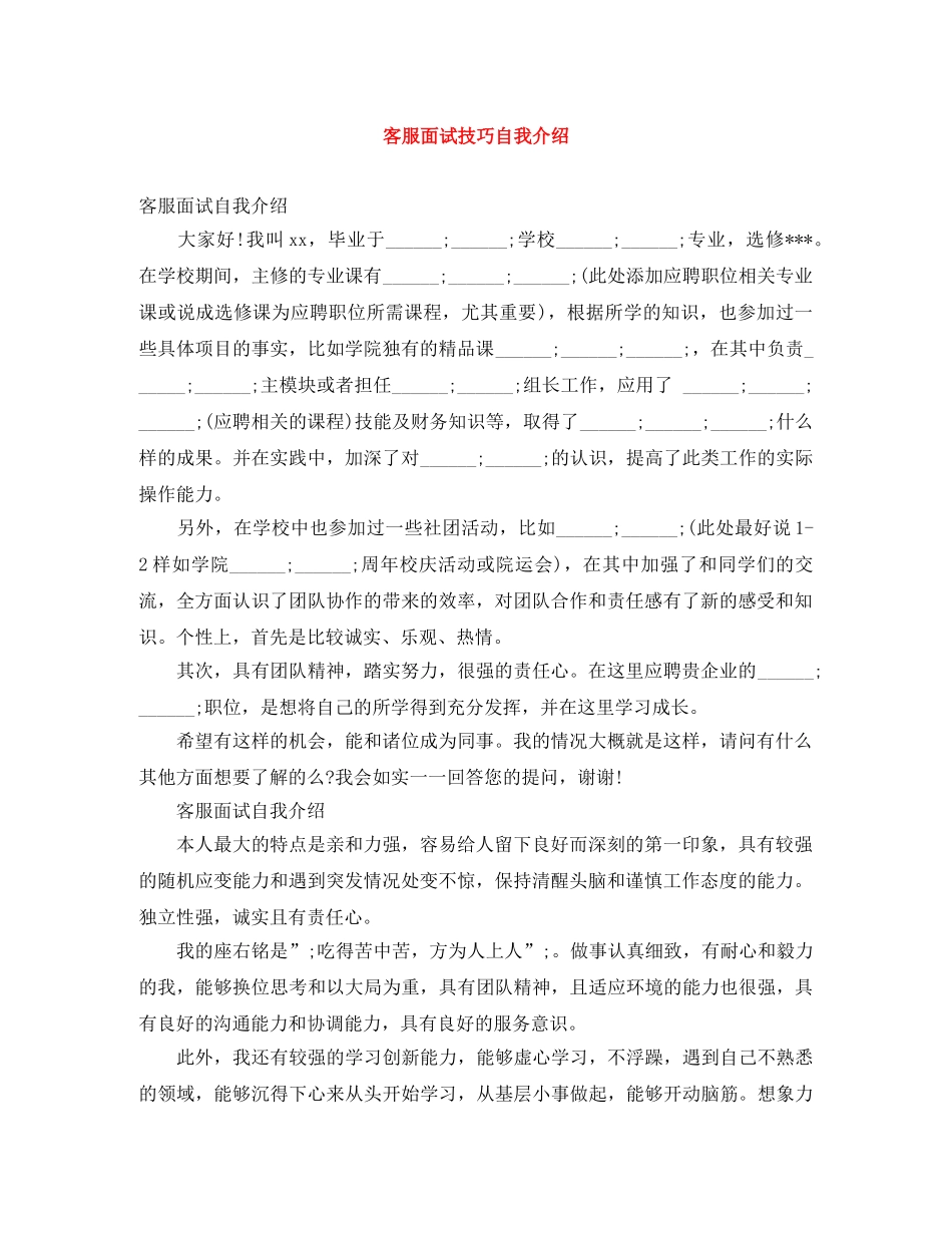 客服面试技巧自我介绍 _第1页