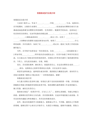 客服面试技巧自我介绍 