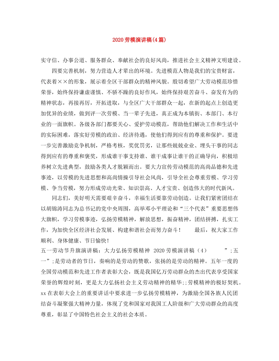 2024劳模演讲稿(4篇) _第1页