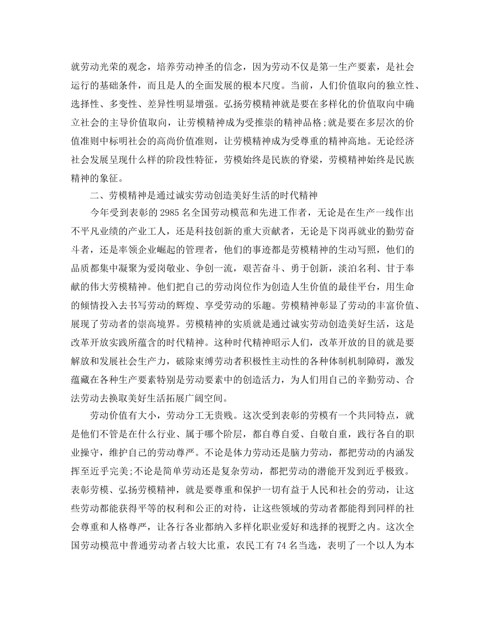2024劳模演讲稿(4篇) _第3页