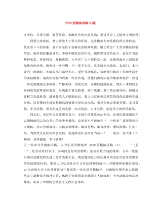 2024劳模演讲稿(4篇) 