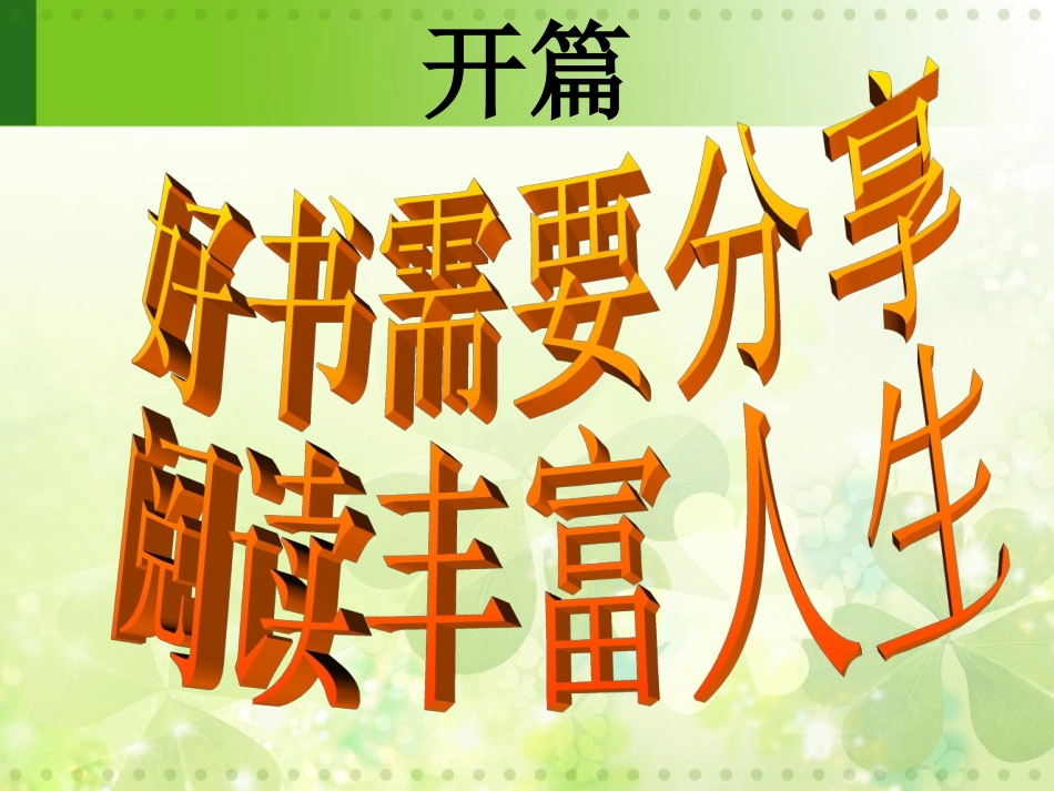 主题班会：今天你读书了吗_第2页