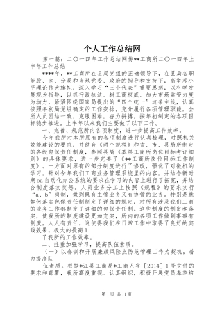 个人工作总结网