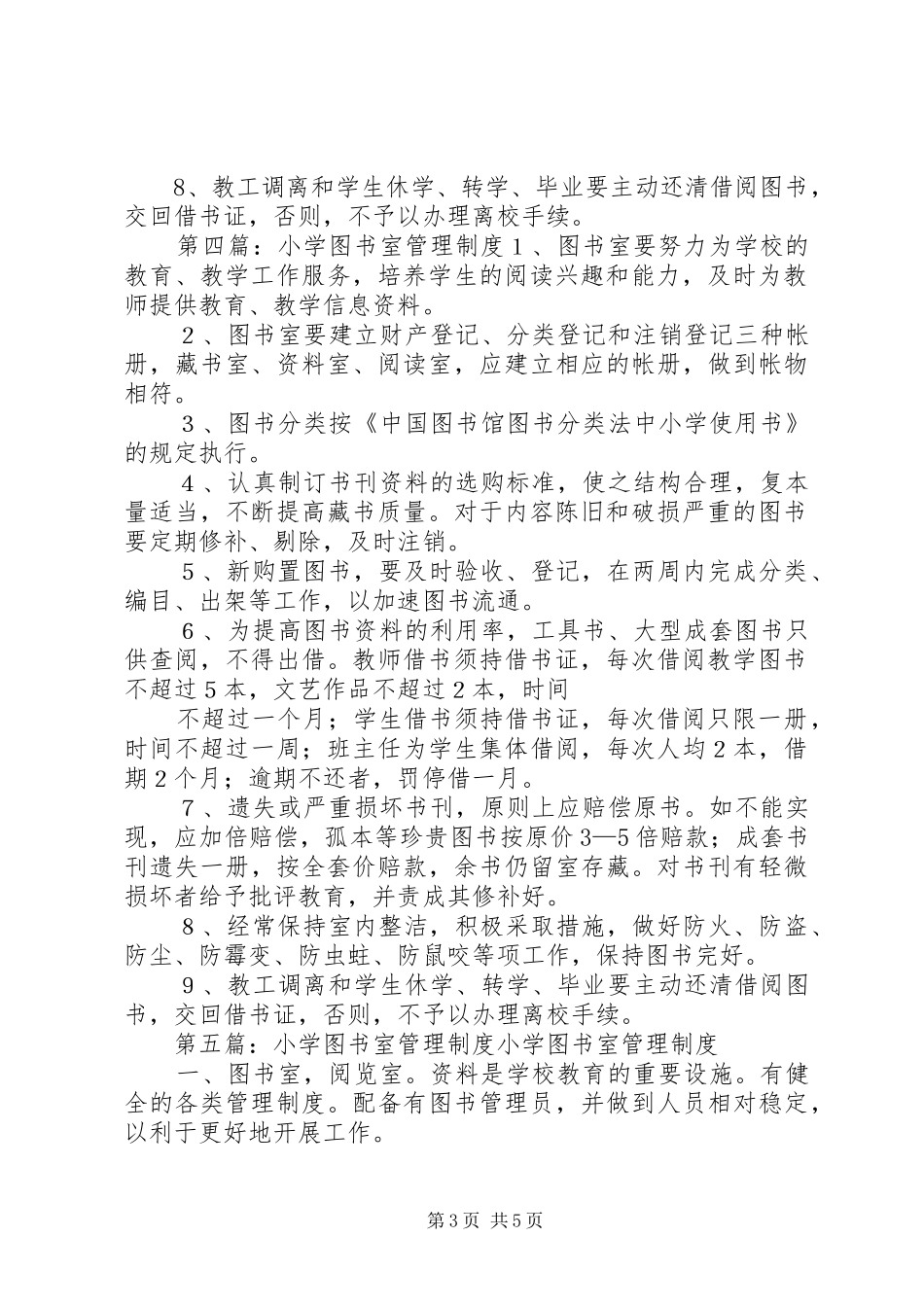 小学图书室管理制度_第3页