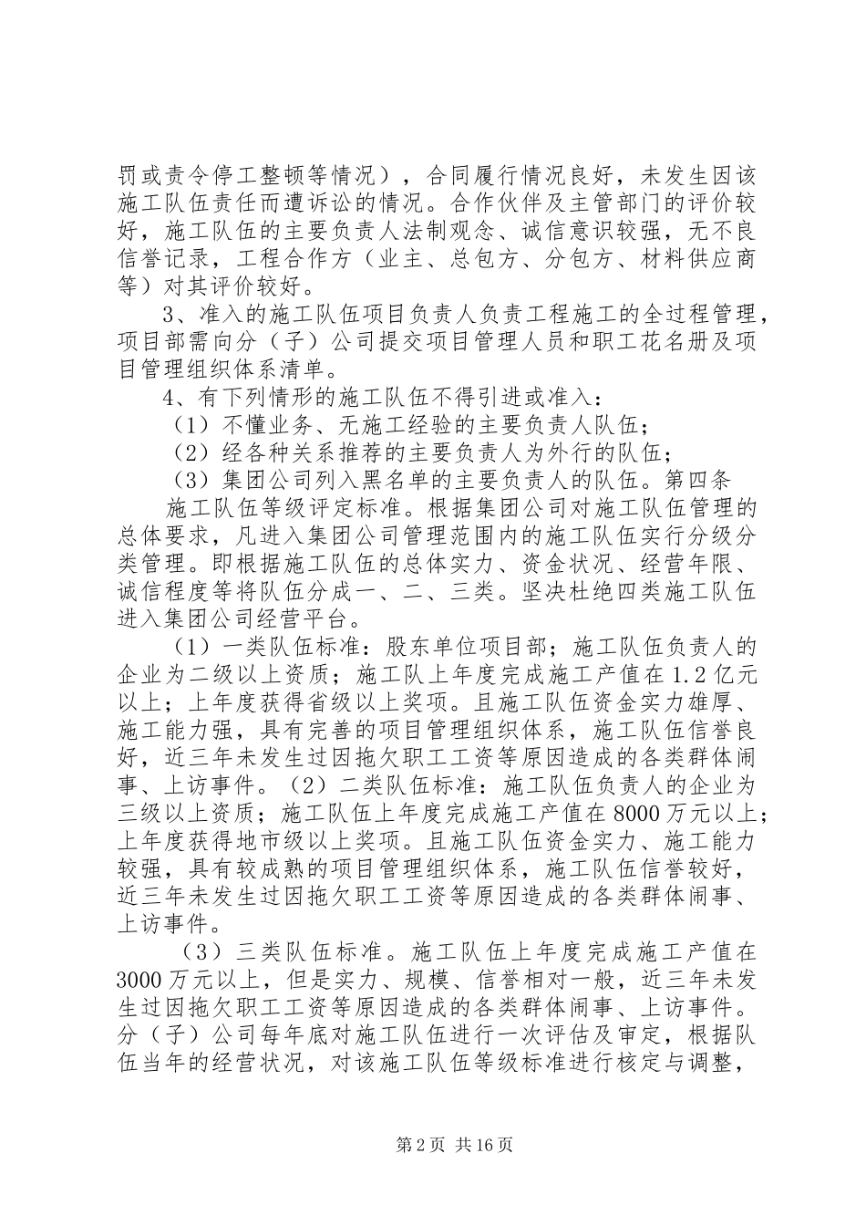 集团公司管理制度汇编品牌管理标准_第2页
