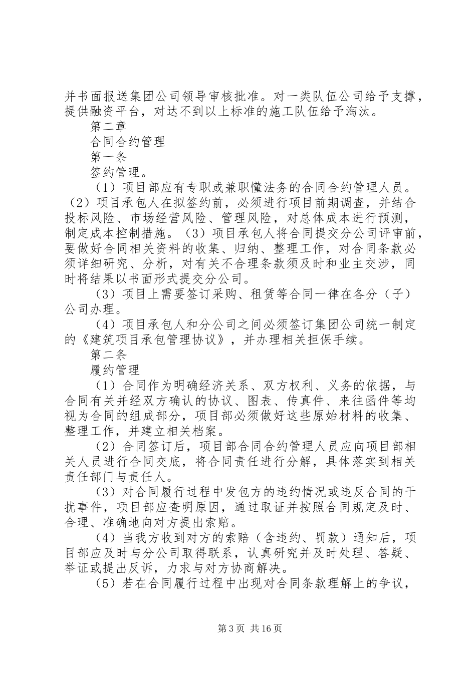 集团公司管理制度汇编品牌管理标准_第3页
