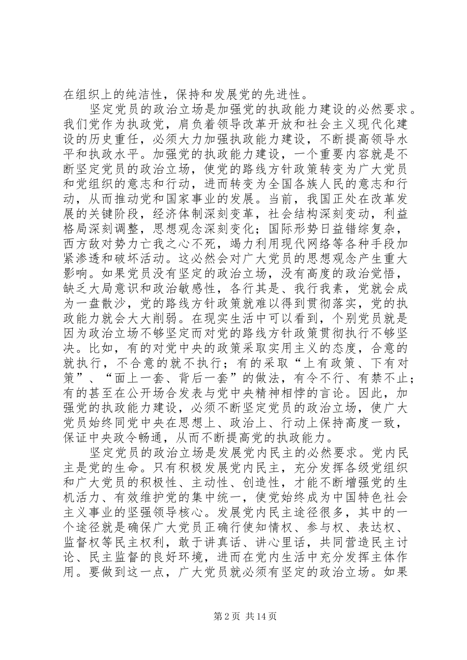 思想汇报：坚定立场是一个共产党员的基本要求_第2页