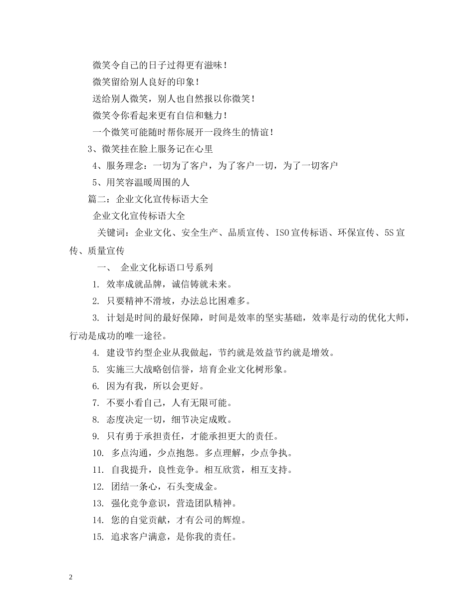 服务标语-宣传标语-广告语大全 _第2页