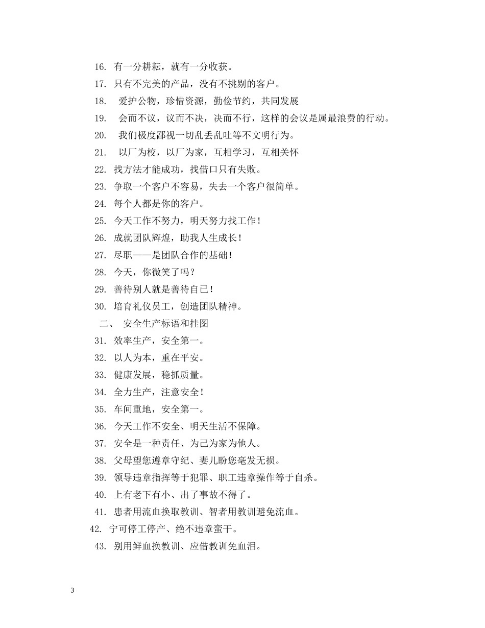 服务标语-宣传标语-广告语大全 _第3页