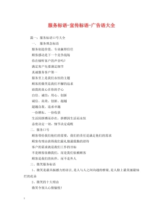 服务标语-宣传标语-广告语大全 