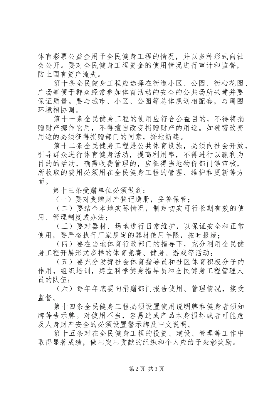 体育健身工程管理制度_第2页